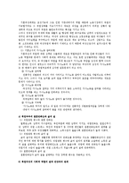 [가족복지론] 현대가족의 유형에 관해서-3