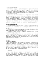 [가족복지론] 현대가족의 유형에 관해서-6
