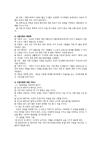 [가족복지론] 현대가족의 유형에 관해서-9