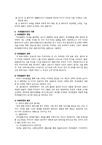 [가족복지론] 현대가족의 유형에 관해서-10