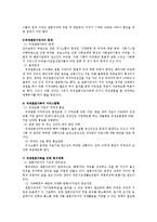 [가족복지론] 현대가족의 유형에 관해서-11