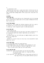 [가족복지론] 현대가족의 유형에 관해서-12