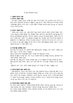 [가족복지론] 현대가족의 유형에 관해서-13