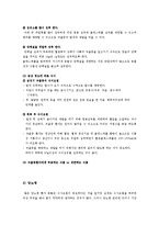 [생애주기 영양학a+] 노년기의 영양관리와 질병에 따른 영양-12