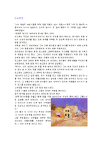빈센트 반 고흐 - 고흐가 다룬 주제들-4