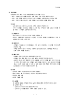 가족상담 - 구조적 가족치료-7