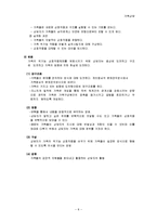 가족상담 - 구조적 가족치료-8