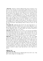 [보육학개론] 특수유아 통합보육-2