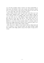 [사회복지정책론] 이명박 정부의 사회복지 정책 분석 및 평가-6