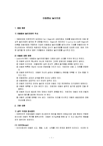 [아동심리] 아동중심 놀이치료에 대해서-1