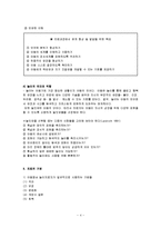 [아동심리] 아동중심 놀이치료에 대해서-4