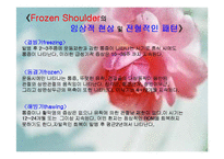 [의학] 오십견[frozen shoulder]에 관해-8