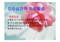 [의학] 오십견[frozen shoulder]에 관해-12