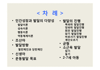 [소아물리치료] 아동의 정상적인 운동발달-2