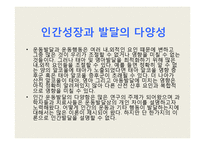 [소아물리치료] 아동의 정상적인 운동발달-4