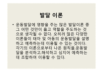 [소아물리치료] 아동의 정상적인 운동발달-8