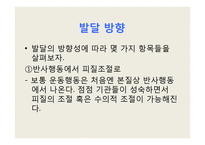 [소아물리치료] 아동의 정상적인 운동발달-10