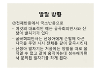 [소아물리치료] 아동의 정상적인 운동발달-11