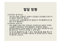 [소아물리치료] 아동의 정상적인 운동발달-12