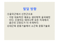 [소아물리치료] 아동의 정상적인 운동발달-13