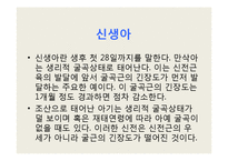 [소아물리치료] 아동의 정상적인 운동발달-15
