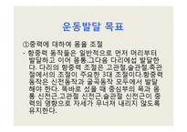 [소아물리치료] 아동의 정상적인 운동발달-16