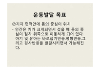 [소아물리치료] 아동의 정상적인 운동발달-17