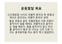 [소아물리치료] 아동의 정상적인 운동발달-18