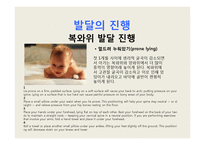 [소아물리치료] 아동의 정상적인 운동발달-19