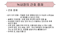 [의학간호학기초] 시각장애 - 녹내장-14