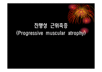 [질환별 물리치료] 운동신경원 질환과 감각신경원 질환-14