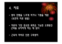 [질환별 물리치료] 운동신경원 질환과 감각신경원 질환-17