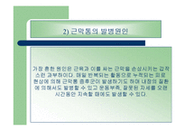 [통증의학] 근막통[Myofascial Pain] 과 만성통증[chronic pain]-10