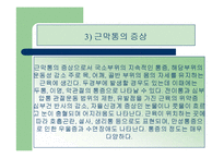 [통증의학] 근막통[Myofascial Pain] 과 만성통증[chronic pain]-13