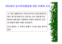 [물리치료] 밸런스 테이핑 요법에 관해-9