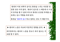 [물리치료] 밸런스 테이핑 요법에 관해-10