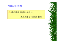 [물리치료] 밸런스 테이핑 요법에 관해-11