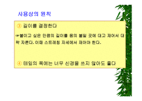 [물리치료] 밸런스 테이핑 요법에 관해-13