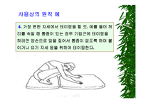[물리치료] 밸런스 테이핑 요법에 관해-16