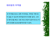 [물리치료] 밸런스 테이핑 요법에 관해-18