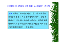 [물리치료] 밸런스 테이핑 요법에 관해-19