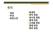 [조직학] 검체의 절취와 처리법, 조직 검체의 종류-2