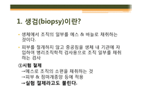 [조직학] 검체의 절취와 처리법, 조직 검체의 종류-3
