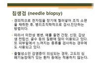 [조직학] 검체의 절취와 처리법, 조직 검체의 종류-18
