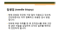 [조직학] 검체의 절취와 처리법, 조직 검체의 종류-19