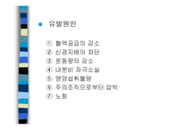 [의학] 세포손상과 적응-5