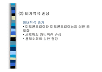 [의학] 세포손상과 적응-16