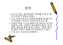 질환별 물리치료 - 파킨슨, 다발성경화증에 물리치료-3