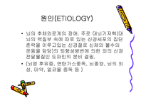 질환별 물리치료 - 파킨슨, 다발성경화증에 물리치료-4