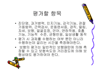 질환별 물리치료 - 파킨슨, 다발성경화증에 물리치료-12